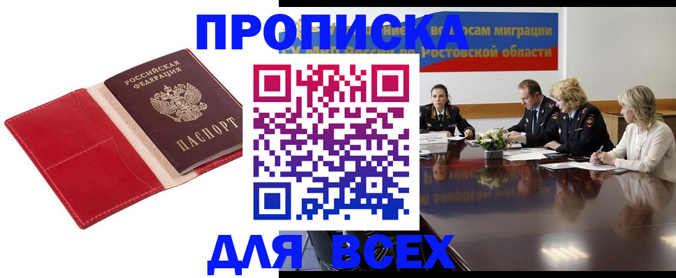 прописка законно в Ряжске