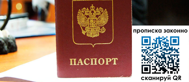 прописка в Ряжске регистрация в Ряжске